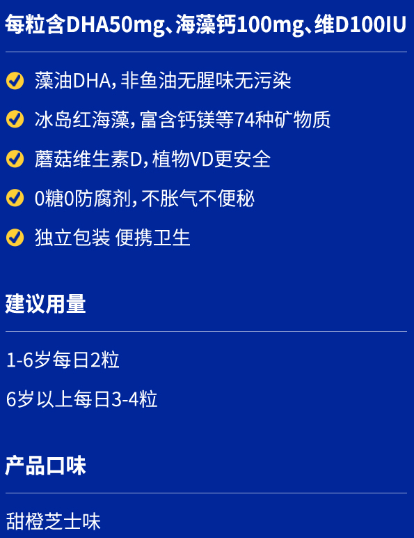 首頁C端產(chǎn)品介紹頁寶得聰DHA鈣（移動端）_04.jpg